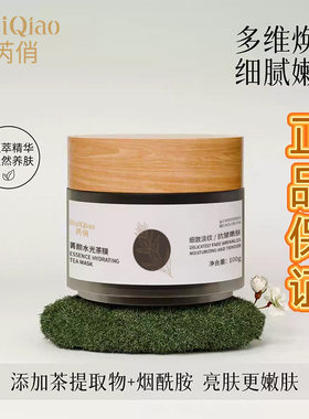 芮俏烟酰胺睡眠面膜补水提亮