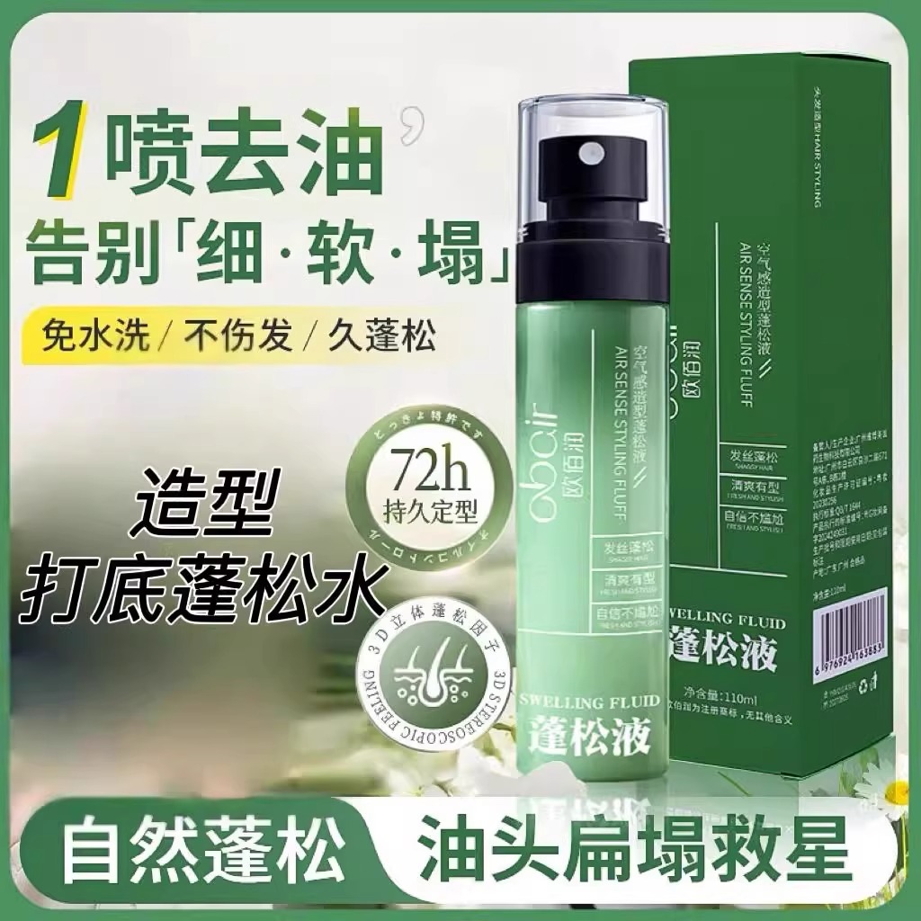 欧佰润空气感造型蓬松液