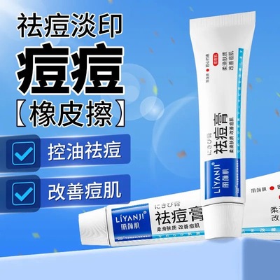 丽颜肌祛痘膏淡化痘印