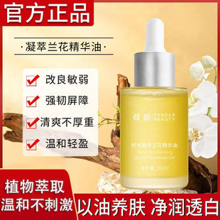 滋润植物容溶斑油小分子官方男女正品 倾龄时光凝萃兰花精华油保湿