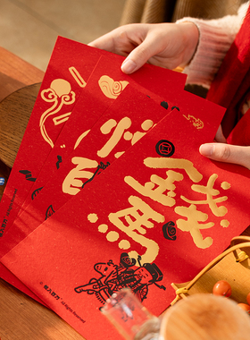 悦入百万百万公IP限定财神小年画利是贴15x26cm春节年礼小年画