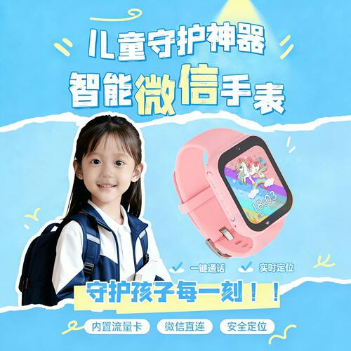 小才星微信电话手表5G智能儿童定位通话视频支付学生全网通AI聊天
