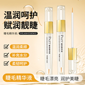 眼睫毛营养液睫毛眉毛浓密纤长快速自然长打底膏滋养液精华液正品
