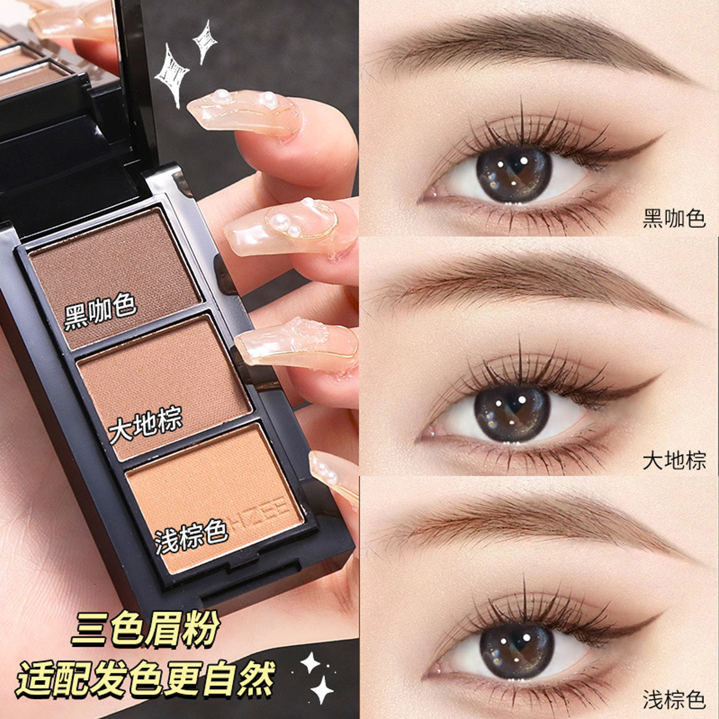 三色眉粉眉笔防水防汗不脱色持久立体塑眉盘眉膏初学者新手平价女