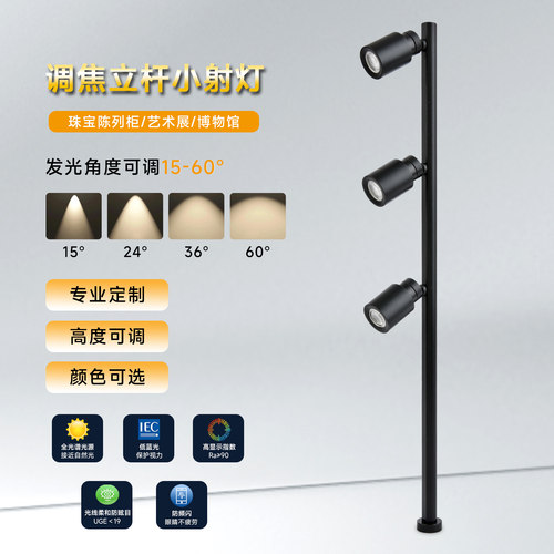博物馆led迷你调焦立杆小射灯