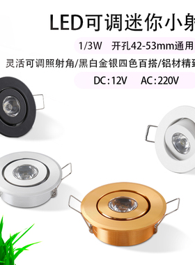 迷你led小射灯1W3W超薄开孔4cm-4.5公分天花灯嵌入式展示柜酒柜灯
