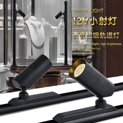 迷你轨道小射灯12vled展览灯
