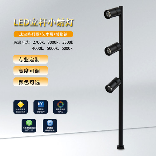 led迷你立杆小射灯珠宝柜台灯