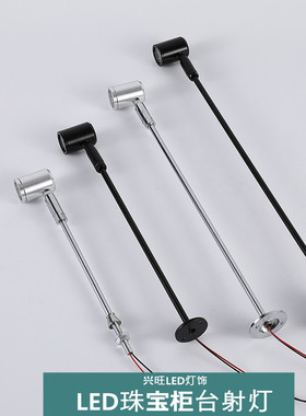 led柜台射灯珠宝展士柜灯1W立杆直杆灯壁画射灯台灯3W首饰小射灯