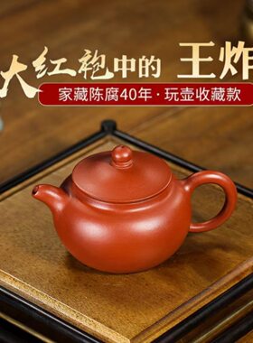 正宗宜兴紫砂壶原矿陈腐大红袍笠帽玉润壶家用功夫泡茶壶茶具礼品