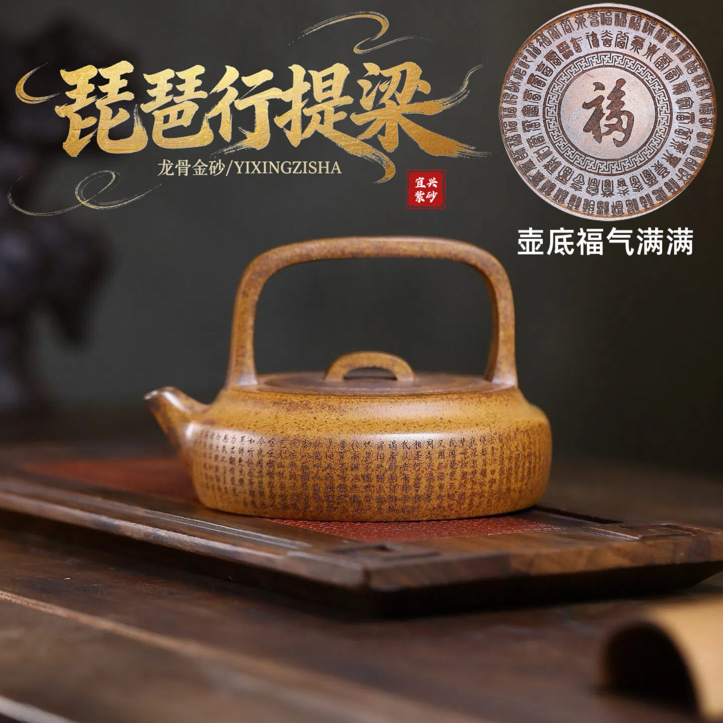 宜兴紫砂壶原矿龙骨金砂琵琶行提梁茶壶家用功夫茶具密文一件代发
