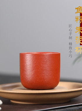 宜兴主人杯原矿鱼籽朱泥斗笠杯中式功夫紫砂杯纯手工品茗茶杯