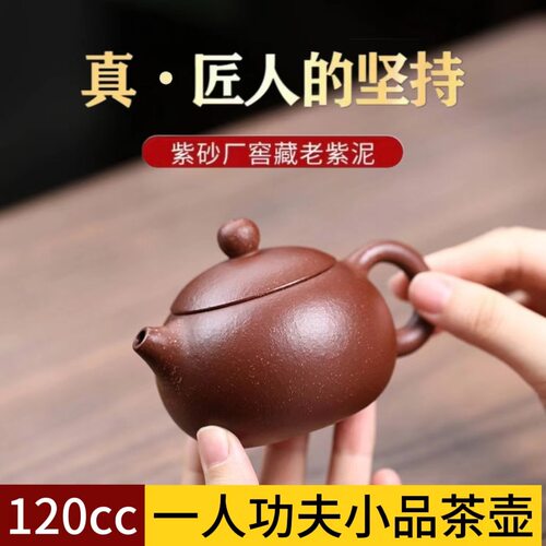 120cc小容量紫砂壶正宗宜兴原矿粗砂紫泥小品西施壶一人功夫茶壶
