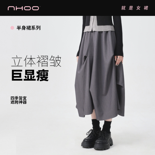 NHOO不规则褶皱设计半身裙四季款