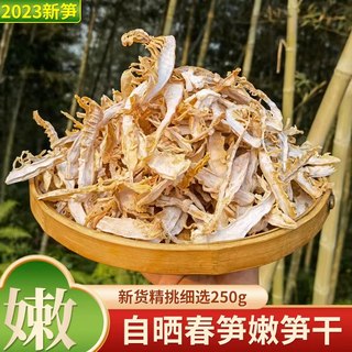 笋干干货农家自制嫩笋尖福建特产竹笋新鲜级春笋新货野生小笋干