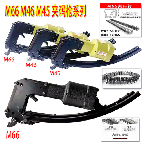 气动夹码枪M66M46M88床垫弹簧边框加固养殖笼狗笼沙发汽车坐垫枪