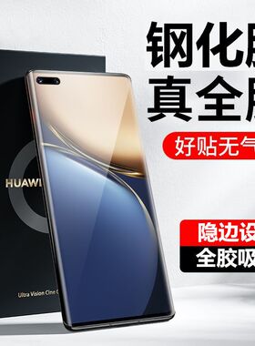 适用华为mate60pro无黑边全胶钢化膜maic7pro全屏覆盖荣耀100全胶magic4Pro隐边钢化膜mate40pro/mate70Pro
