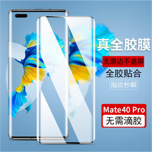 适用华为mate50Pro全胶钢化膜荣耀magic7Pro无黑边magic5Pro隐边曲面X6全胶mate70pro全胶钢化膜mate60Pro