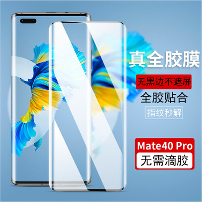 荣耀90无黑边高清玻璃曲面全胶膜