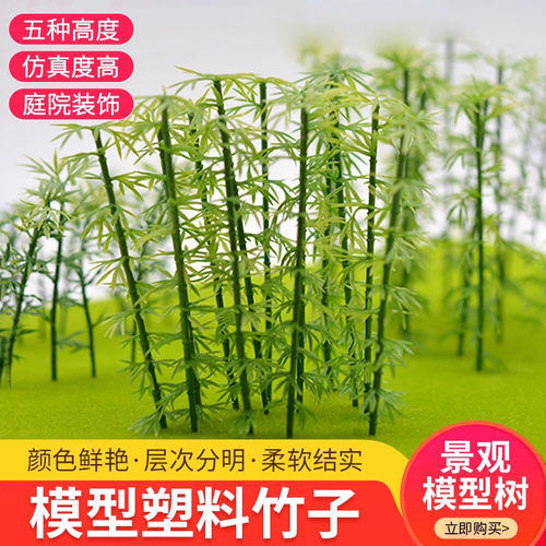 diy园林微景观塑料竹子