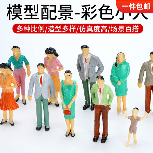沙盘模型迷你人彩色人偶人物小人