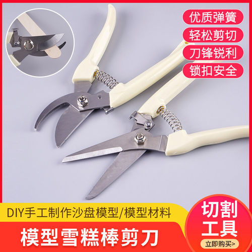 木条树枝裁剪雪糕棒diy手工剪刀