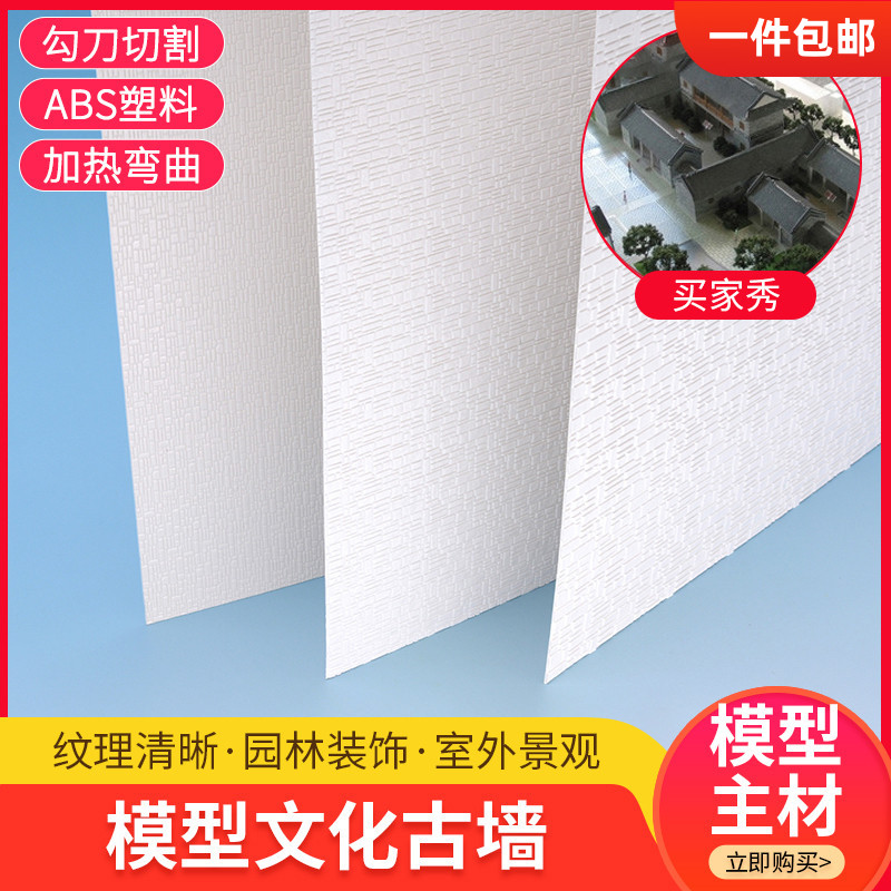 diy手工建筑模型沙盘材料室外观场景仿古文化石板墙面仿真背景墙