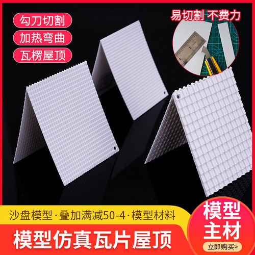 沙盘模型建筑材料仿真小diy手工