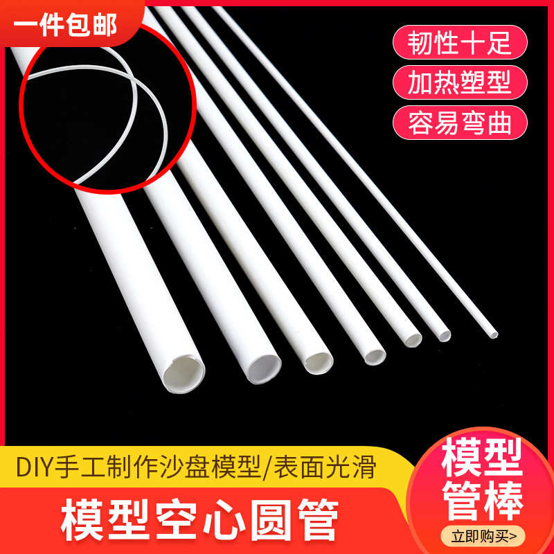 沙盘塑料建筑abs空心圆管