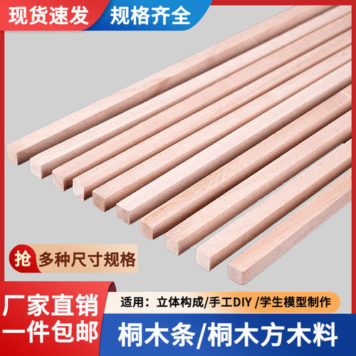 长条子细木棍桐木条桐木方