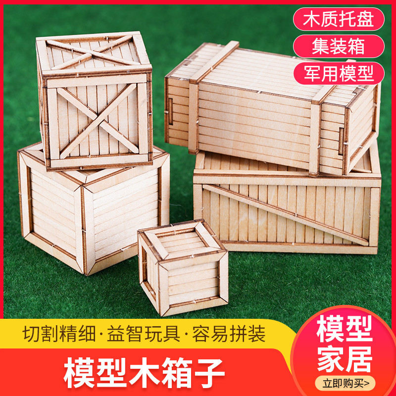 建筑沙盘模型材料diy仿真木质