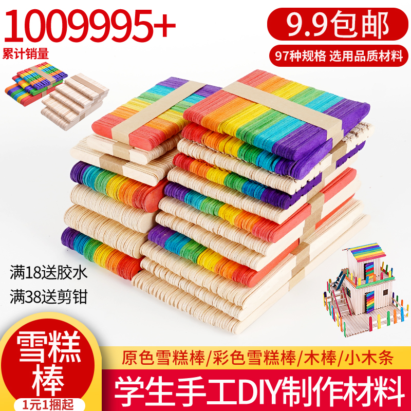 雪糕棒冰棒棍木棒片小木棍diy