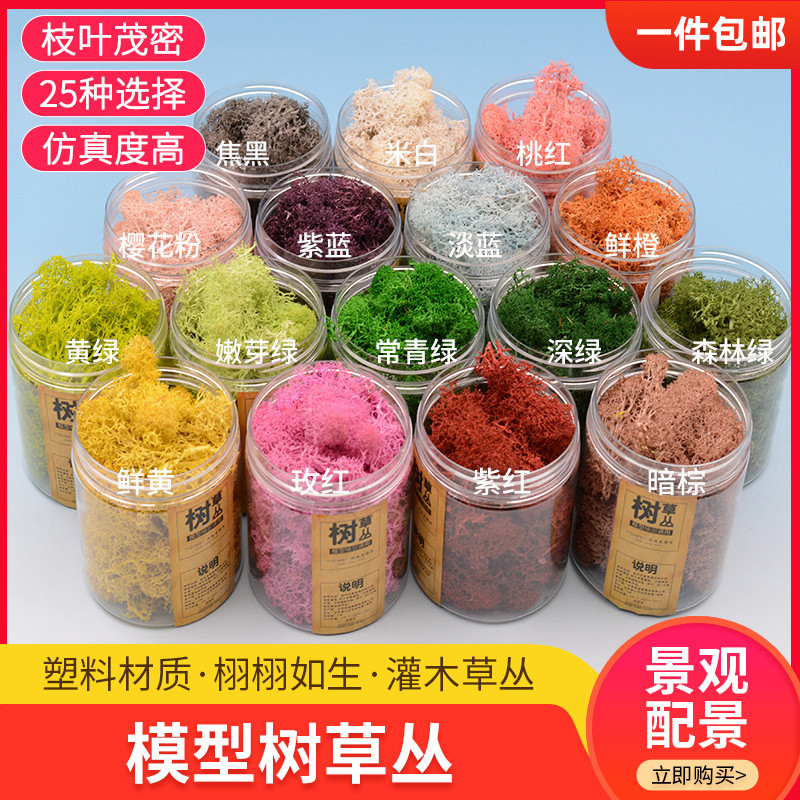 配景模型灌木花丛仿真树草丛