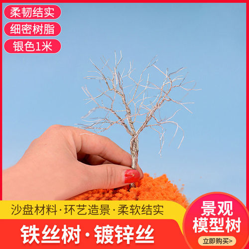 沙盘建筑模型材料制景镀锌景场