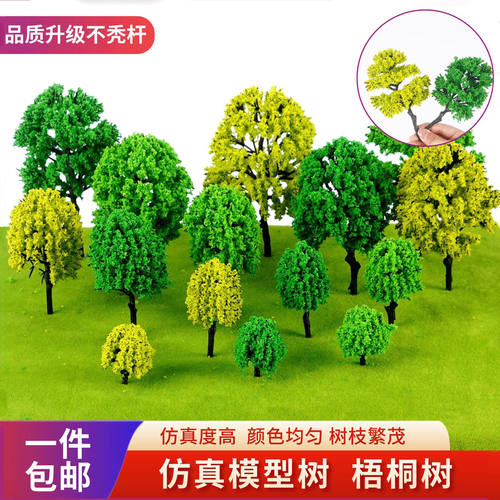 DIY手工成品树仿真树模型梧桐树