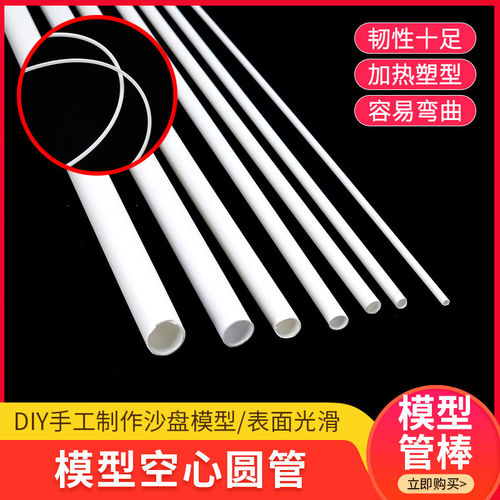 沙盘塑料建筑abs空心圆管