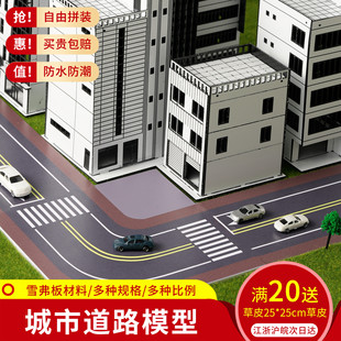 沙盘建筑模型材料雪弗板城市微缩diy手工交通道路马路地面贴纸