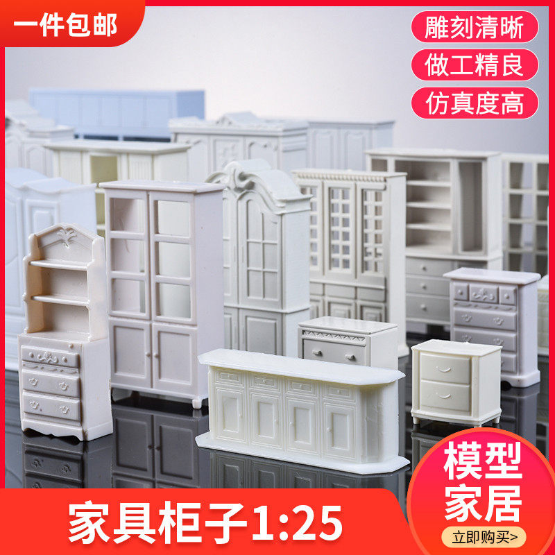 家具书柜床头柜沙盘工具产品