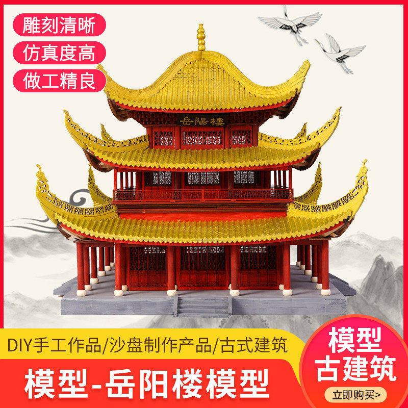 木质仿古风建筑模型diy手工益智拼装榫卯结构摆件岳阳楼亭子模型,模玩/动漫/周边/娃圈三坑/桌游,模型制作工具/辅料耗材,淘宝优惠券,粉丝福利购,淘宝优惠卷