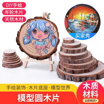 diy手工材料幼儿园装饰年轮原木松木桩拍摄道具手绘画实木圆木片