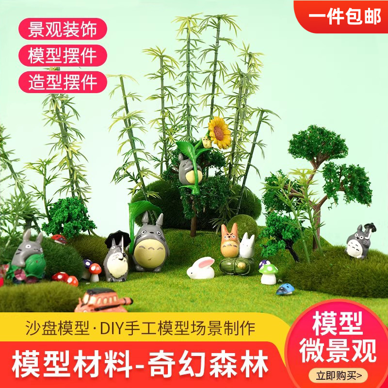 沙盘建筑模型制作diy仿真动物