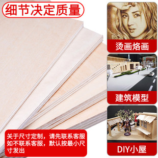 木板建筑模型材料手工diy椴木板三合板薄木板片激光切割定制木板