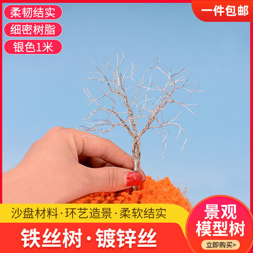 沙盘建筑模型材料制景镀锌景场