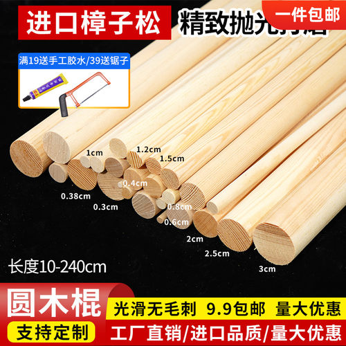 模型diy手工樟子松圆木棒包邮