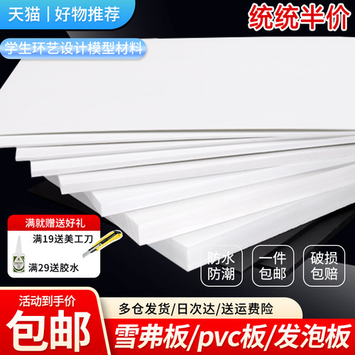 雪弗板建筑模型材料pvc板发泡板