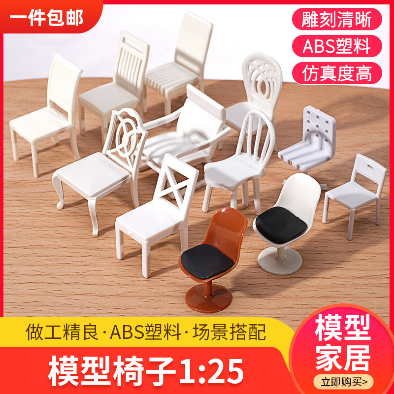 diy手工仿真家具摆件模型125