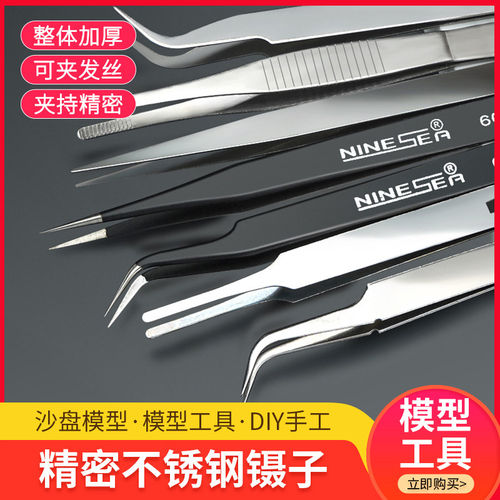 diy建筑沙盘模型镊子制作工具