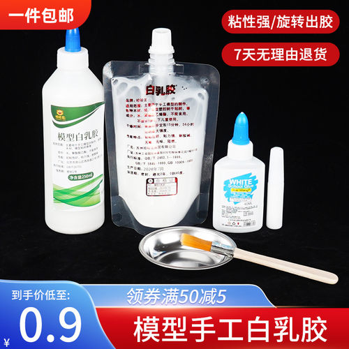 diy粘合剂速干白乳胶建筑沙盘