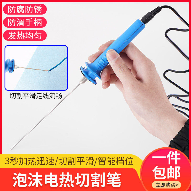 电热切割笔模型高密度泡沫板材diy手工具珍珠棉雕刻笔kt板热切刀,模玩/动漫/周边/娃圈三坑/桌游,模型制作工具/辅料耗材,淘宝优惠券,粉丝福利购,淘宝优惠卷