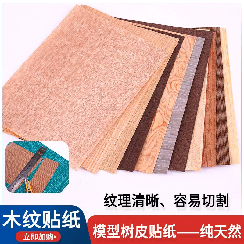 木片贴纸diy手工建筑沙盘材料墙纸木地板木板微缩木皮模型木纹纸